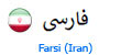 farsi